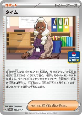 Tyme - 127/SV-P (127/SV-P) (Japanese) - SVP Promotional Cards