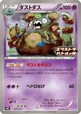 Garbodor - 132/SV-P (132/SV-P) (Japanese) - SVP Promotional Cards