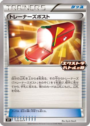 Trainers' Mail - 135/SV-P (Japanese) - SVP Promotional Cards