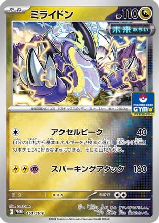 Miraidon - 151/SV-P (151/SV-P) (Japanese) - SVP Promotional Cards