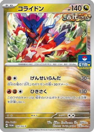 Koraidon - 152/SV-P (152/SV-P) (Japanese) - SVP Promotional Cards