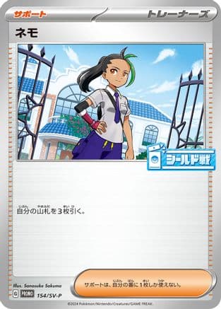 Nemona - 154/SV-P (Japanese) - SVP Promotional Cards