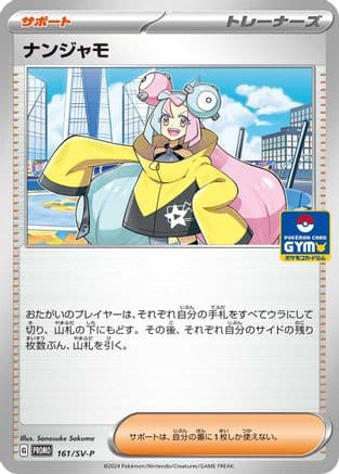 Iono - 161/SV-P (161/SV-P) (Japanese) - SVP Promotional Cards