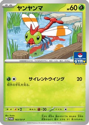 Yanma - 163/SV-P (163/SV-P) (Japanese) - SVP Promotional Cards