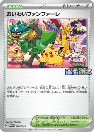 Celebration Fanfare - 174/SV-P (174/SV-P) (Japanese) - SVP Promotional Cards