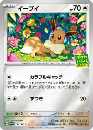Eevee - 196/SV-P (196/SV-P) (Japanese) - SVP Promotional Cards Holofoil