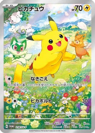 Pikachu - 218/SV-P (218/SV-P) (Japanese) - SVP Promotional Cards Holofoil