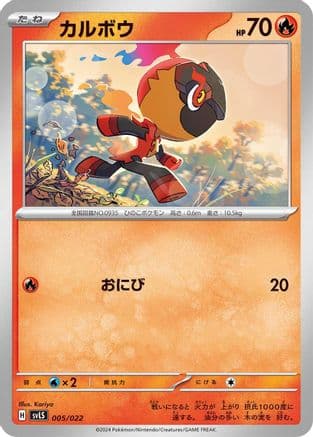 Charcadet (005/022) (Japanese) - SV Ceruledge ex Stellar Tera Type Starter Set