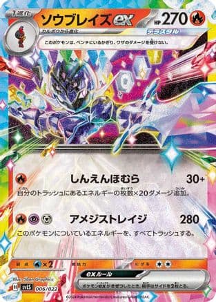 Ceruledge ex (006/022) (Japanese) - SV Ceruledge ex Stellar Tera Type Starter Set Holofoil