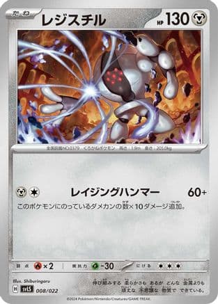 Registeel (008/022) (Japanese) - SV Ceruledge ex Stellar Tera Type Starter Set