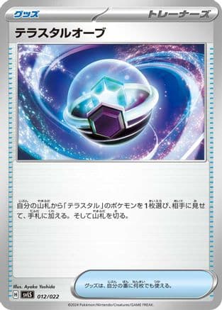 Tera Orb (012/022) (Japanese) - SV Ceruledge ex Stellar Tera Type Starter Set