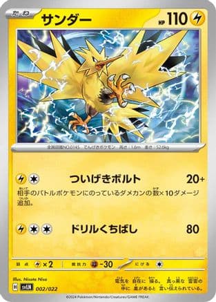 Zapdos (002/022) (Japanese) - SV Sylveon ex Stellar Tera Type Starter Set