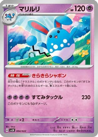Azumarill (004/022) (Japanese) - SV Sylveon ex Stellar Tera Type Starter Set