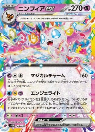 Sylveon ex (005/022) (Japanese) - SV Sylveon ex Stellar Tera Type Starter Set Holofoil