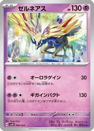 Xerneas (006/022) (Japanese) - SV Sylveon ex Stellar Tera Type Starter Set