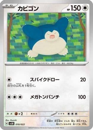 Snorlax (010/022) (Japanese) - SV Sylveon ex Stellar Tera Type Starter Set