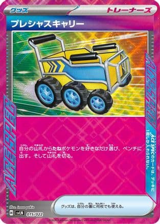 Precious Trolley (015/022) (Japanese) - SV Sylveon ex Stellar Tera Type Starter Set