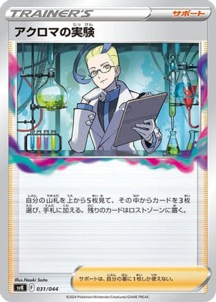 Colress's Experiment (031/044) (Japanese) - SV Stellar Miracle Deck Build Box
