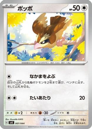 Pidgey (007/044) (Japanese) - SV Stellar Miracle Deck Build Box