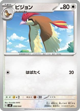 Pidgeotto (008/044) (Japanese) - SV Stellar Miracle Deck Build Box