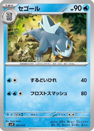 Arctibax (Japanese) - SV ChienPao ex Battle Master Deck