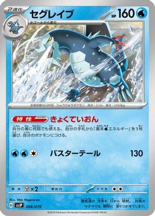 Baxcalibur (006/019) (Japanese) - SV ChienPao ex Battle Master Deck