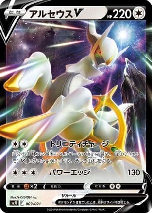 Arceus V (009/021) (Japanese) - SV Terastal Charizard ex Battle Master Deck Holofoil