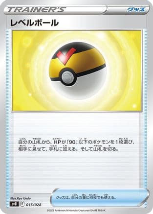 Level Ball (015/028) (Japanese) - SV Premium Trainer Box ex