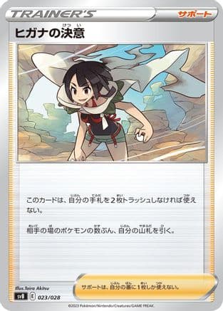 Zinnia's Resolve (023/028) (Japanese) - SV Premium Trainer Box ex