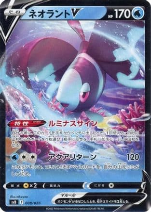 Lumineon V (008/028) (Japanese) - SV Premium Trainer Box ex Holofoil