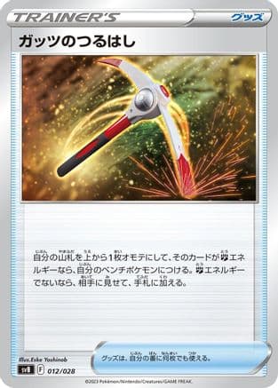 Gutsy Pickaxe (012/028) (Japanese) - SV Premium Trainer Box ex