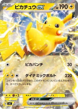 Pikachu ex (001/021) (Japanese) - SV ex Starter Set Pikachu ex Pawmot Holofoil