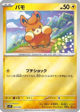 Pawmi (003/007) (Japanese) - SV ex Special Set