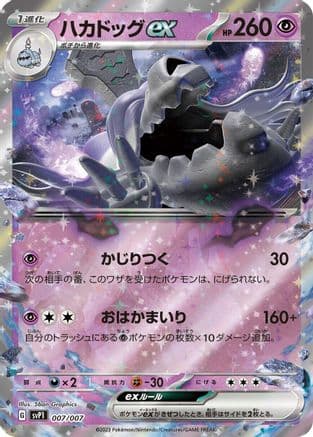 Houndstone ex (Japanese) - SV ex Special Set
