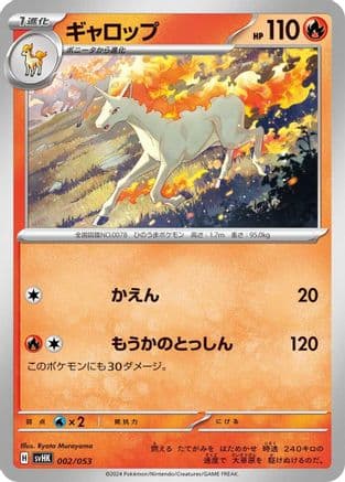 Rapidash (Japanese) - SV Ancient Koraidon ex Starter Deck & Build Set