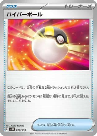 Ultra Ball (028/053) (Japanese) - SV Ancient Koraidon ex Starter Deck Build Set