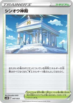 Temple of Sinnoh (Japanese) - SV Ancient Koraidon ex Starter Deck & Build Set