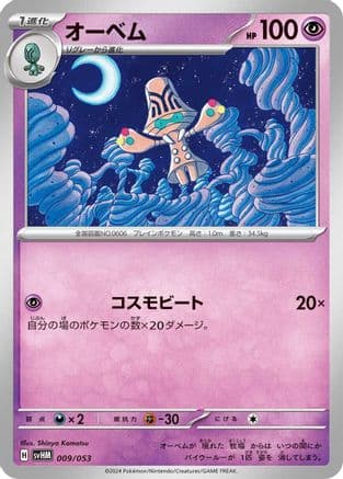 Beheeyem (009/053) (Japanese) - SV Future Miraidon ex Starter Deck Build Set
