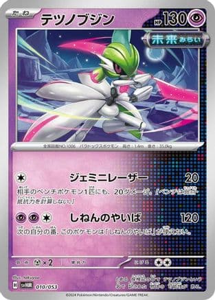 Iron Valiant (010/053) (Japanese) - SV Future Miraidon ex Starter Deck Build Set