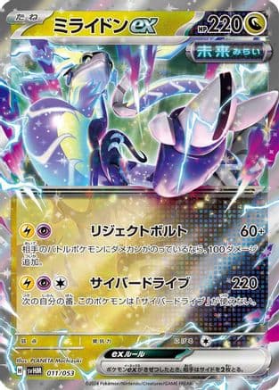Miraidon ex (011/053) (Japanese) - SV Future Miraidon ex Starter Deck Build Set Holofoil