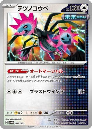 Iron Jugulis (Japanese) - SV Future Miraidon ex Starter Deck & Build Set