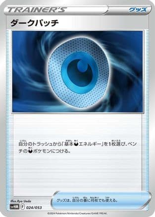Dark Patch (024/053) (Japanese) - SV Future Miraidon ex Starter Deck Build Set