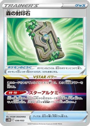 Forest Seal Stone (036/053) (Japanese) - SV Future Miraidon ex Starter Deck Build Set