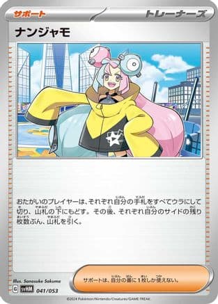 Iono (041/053) (Japanese) - SV Future Miraidon ex Starter Deck Build Set