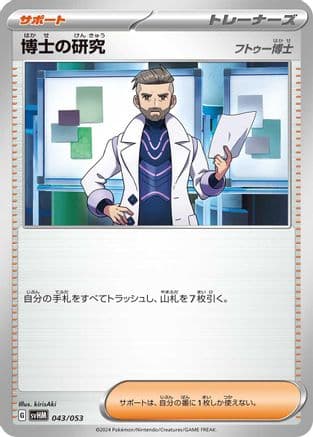Professor's Research (Japanese) - SV Future Miraidon ex Starter Deck & Build Set
