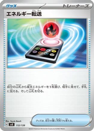 Energy Search (Japanese) - SV ex Start Decks