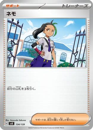 Nemona - 134/139 (134/139) (Japanese) - SV ex Start Decks