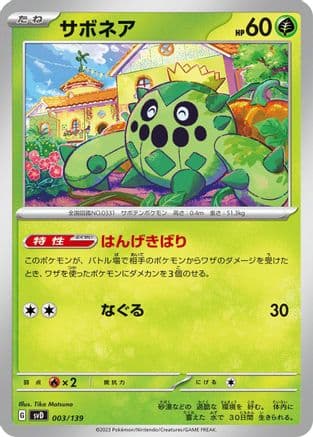 Cacnea (003/139) (Japanese) - SV ex Start Decks