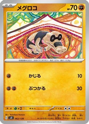 Sandile (062/139) (Japanese) - SV ex Start Decks