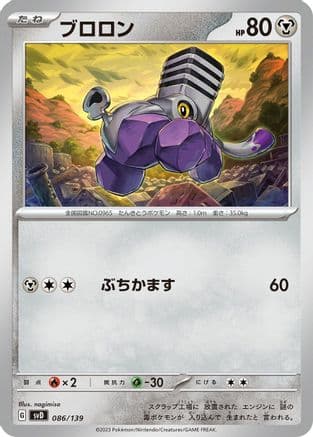 Varoom (Japanese) - SV ex Start Decks